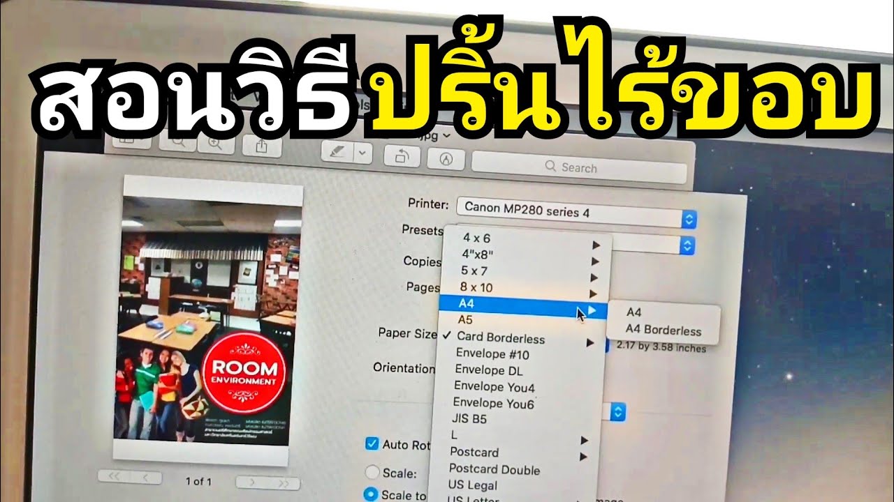 วิธีปริ้นไร้ขอบ สอนปริ้นไร้ขอบง่ายๆ ใช้เวลาไม่เกิน 5 วิ (ส่องสาระEP. 1)