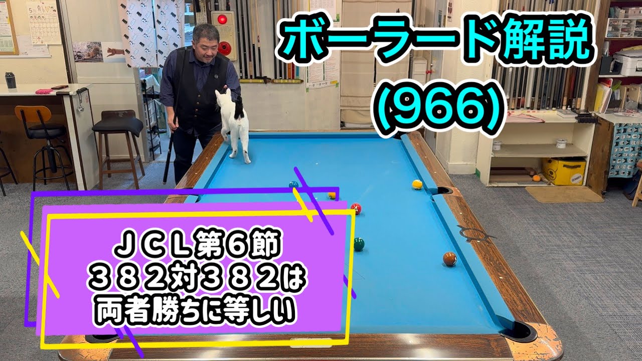 Cats and Billiards] Kaiba's Bullard Commentary (966): Giving