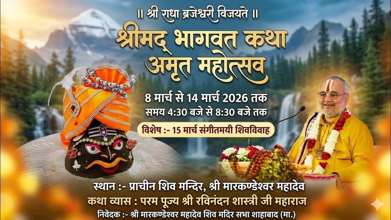 🔴DAY-1 श्रीमद् भागवत कथा, शाहबाद मारकंडा // Shri Ravinandan Shastri ji maharaj //