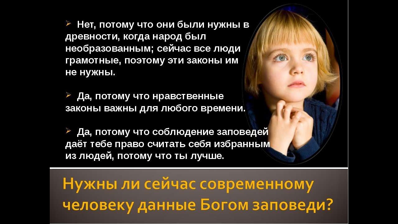 Считали необразованным человеком. Современные заповеди. 10 Заповедей современный. 10 Заповедей современного человека. 10 Заповедей Библии.