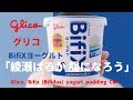 [日本廣告] Glico Bifix (Bifidus) yogurt pudding CM