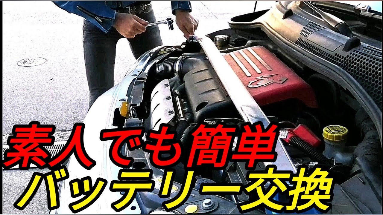 素人でも簡単】バッテリー交換【アバルト】【フィアット500】自分で