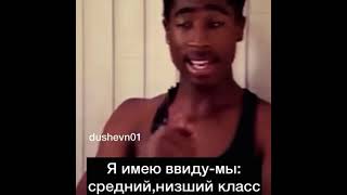 2 Рас Как Мыслил Тупак Шакур В Молодости, 17 Лет Шок.