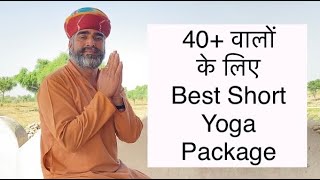Daily full Yoga Package 40+ वालों के लिए Best Yoga Combo॥ Yoga combo for 40+age॥ Daily Yoga Routine