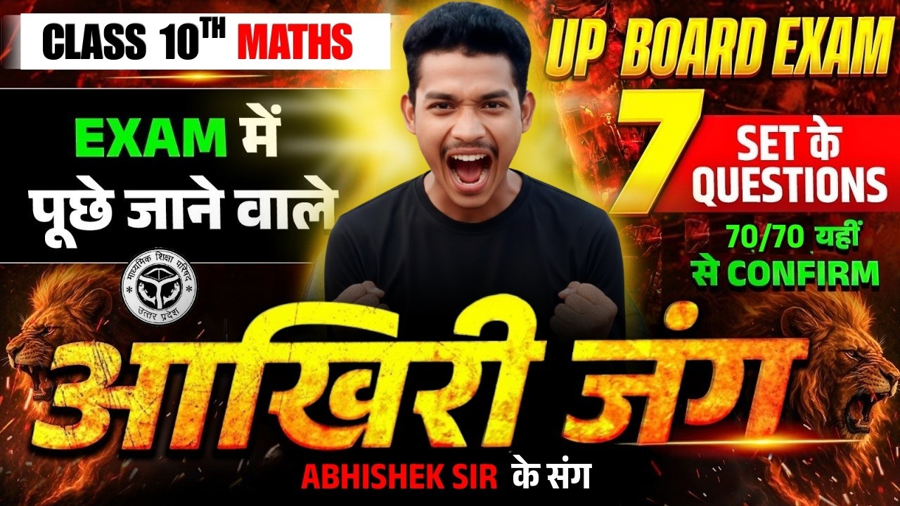 UP Board Class 10th Maths 2026 | 100% पेपर यहीं से आएगा 😱 | Important Questions #maths   #class10