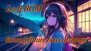 Lofi BGM ～ kawaii future bass アレンジ ～ chillmusic
