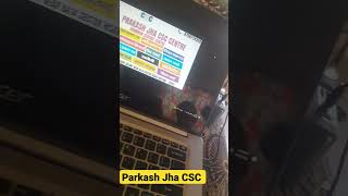 Parkash Jha CSC Center #csc #Atalsevakendra #subscribe #viralshort