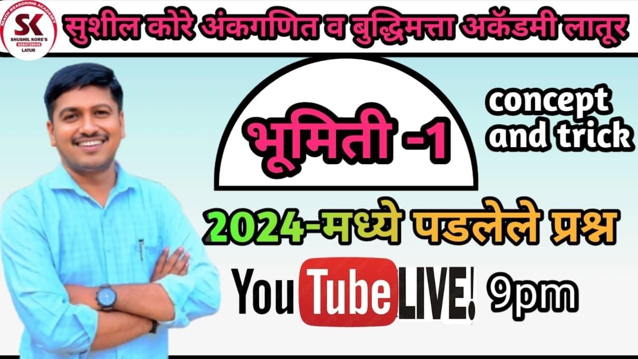 भूमिती-1 by sushil kore sir