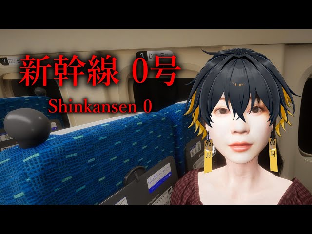 【新幹線 0号】チラズ新作！異変マスター行きます...！のサムネイル