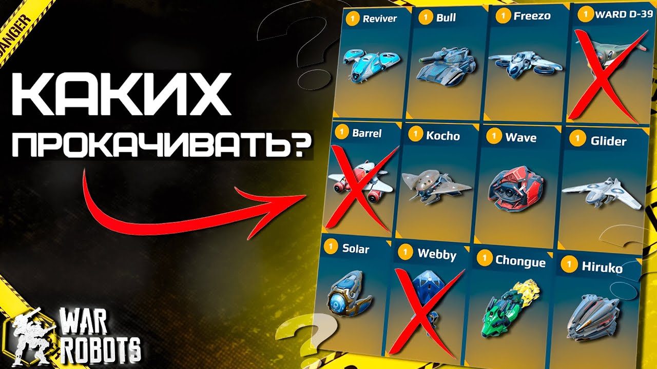 ГАЙД! КАКИЕ ДРОНЫ ПРОКАЧИВАТЬ ПОСЛЕ РЕБАЛАНСА? РОЗЫГРЫШ 7x SWORD Unit | War Robots