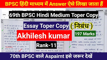 69th BPSC Topper Essay Copy | Rank-11 70th BPSC MAINS @New Oxford Education