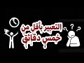 اهم كلمات تعبير انجليزي بأقل من خمس دقائق