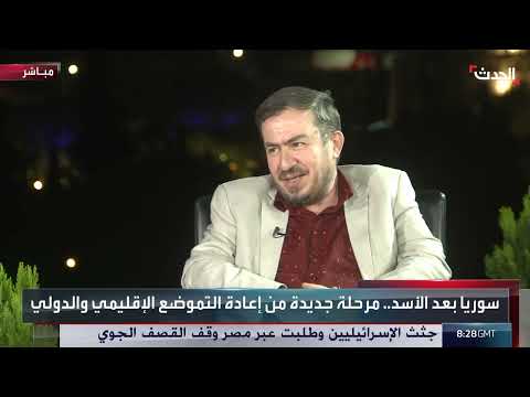 سوريا: باحث يرى تقييداً للعمل السياسي في عهد الأسد وتحسناً محدوداً