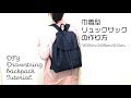 DIY Drawstring backpack 巾着型リュックサックの作り方｜Hoshimachi