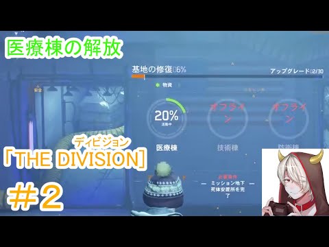 薬師寺リオのゲーム実況「DIVISION」