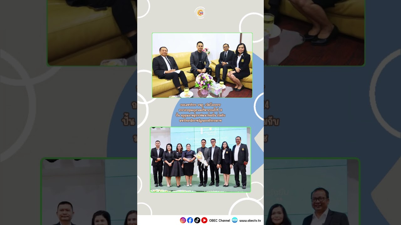 รวมความต่างให้เป็นพลัง สร้างการศึกษาที่ตอบโจทย์อนาคต 🧠 #สพฐ #news #education #obec #school