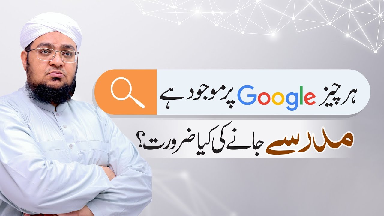 Kya Google Say Par Ka Alim Bana Ja Sakta Ha ? | Madrassy Jany Ki zarort |  Mufti Qasim Attari