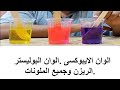 الوان البوليستر الوان شفافة تلوين الايبوكسى ارضيات اكسسوارات 111 