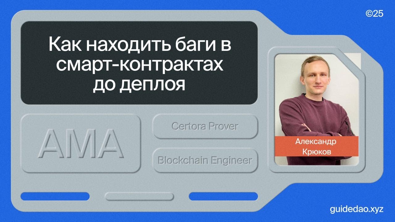 Как находить баги в смарт-контрактах до деплоя