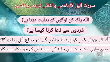 Surah Al-Lail (سورة الليل) | Complete tarjuma & tafseer | by Alima fazila Ayesha yusuf