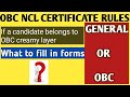 OBC NCL RULES | DIFF BETWEEN OBC CREAMY LAYER Vs NON CREAMY LAYER | OBC CREAMY LAYER Vs GENERAL