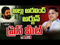 LIVE : Allu Aravind and Allu Arjun Press Meet