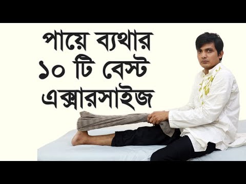 ভিডিও: কীভাবে আপনার পায়ের পেশী শিথিল করবেন