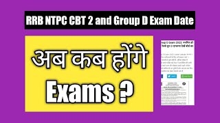 अब कब होंगे Exams ? NTPC CBT 2 Exam Date / Group D Exam Postponed / Group D Exam Date / #rrbntpc /