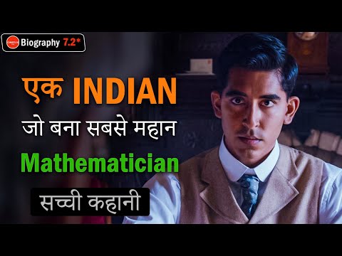 #TrueStory - यह कहानी हर भारतीय को पता होनी चाहिए | The Man Who Knew Infinity In Hindi.