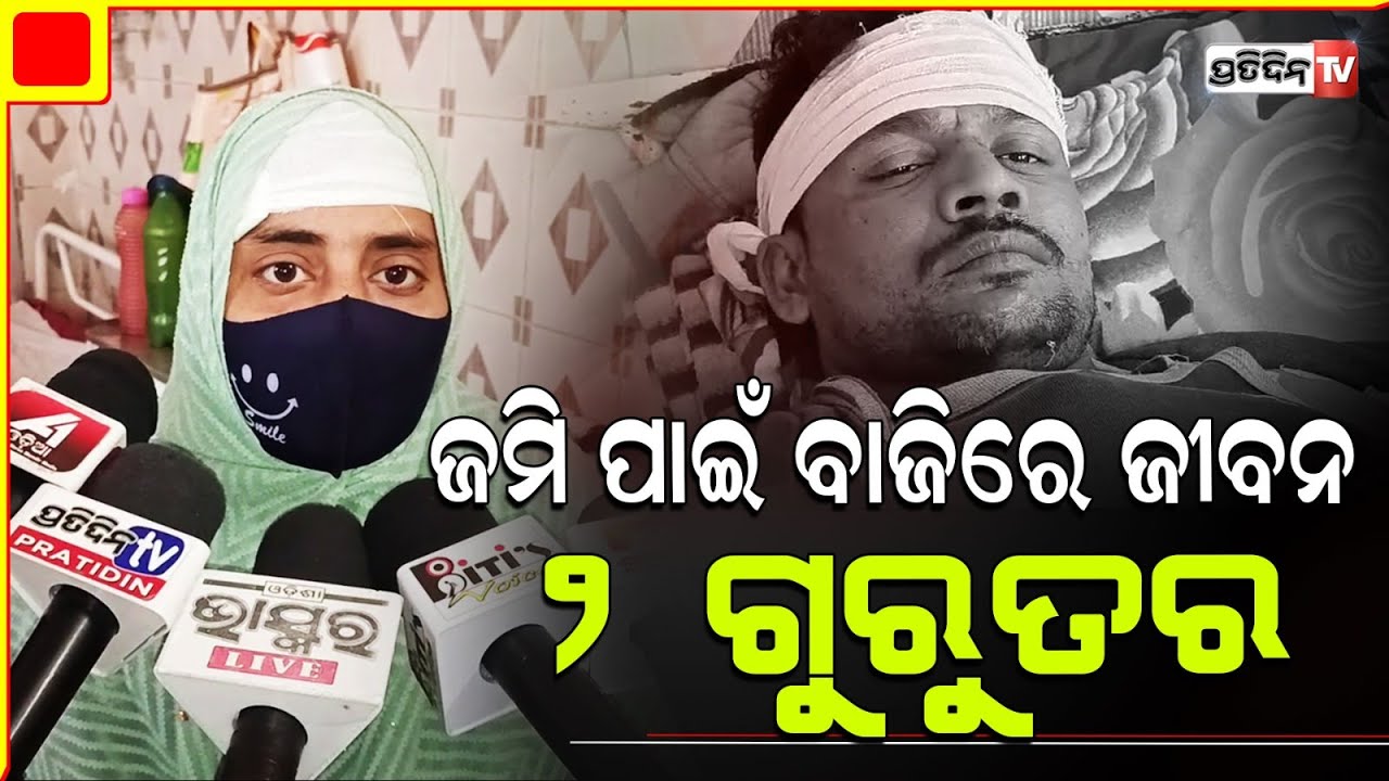 ଭଦ୍ରକ ମିର୍ଜାପଟିରେ ପାଚେରୀ ପାଇଁ ଗାତ ଖୋଳୁଥିବା ବେଳେ, ପଡୋଶୀ କଲେ ଆକ୍ରମଣ। Bhadrak wall property Dispute.