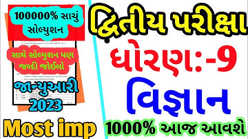Std 9 Science Most IMP Questions for Second Exam 2022 | February 2022 | વિજ્ઞાન દ્વિતિય પરીક્ષા IMP