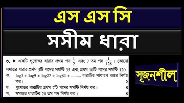 SSC 2025 Math preparation | CQ Finite Series | সসীম ধারা এস.এস.সি ২০২৫| সৃজনশীল-২ #ssc2025