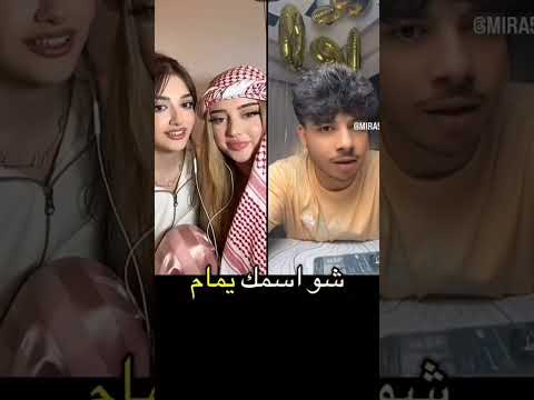 ينال مع اخت يمام