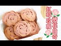 【情人節必看】Raspberry Rose Cookies 紅莓玫瑰擠花曲奇 | Two Bites Kitchen