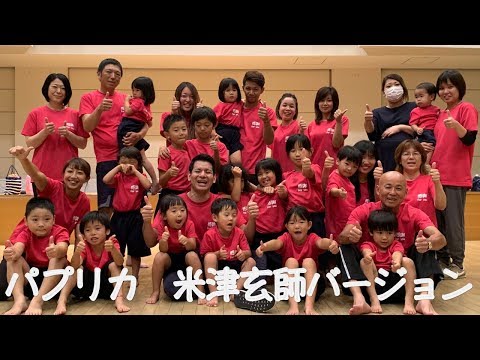 〈NHK〉2020応援ソング「パプリカ」ダンス　米津玄師バージョン　体操教室お別れ会