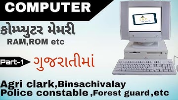 COMPUTER STORAGES ( MEMORY) DEVICE IN GUJARATI/કોમ્પ્યુટર મેમરી/FOR BINSACHIVALAY, CONSTABLE,TALATI.