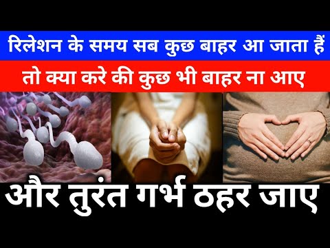 प्रेगनेंट होने के लिए यह कितना बड़ा होगा 1 दिन में होने वाली बार|कैसे तेजी से गर्भधारण करें|