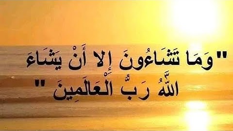 حصن المسلم من القرآن الكريم والسنة النبوية الشريفة !!