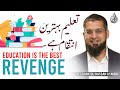 Education is the best revenge       zeeshan usman