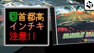 【PS1】首都高で全員インチキするレースゲーム「デッドヒートロード」 screenshot 3