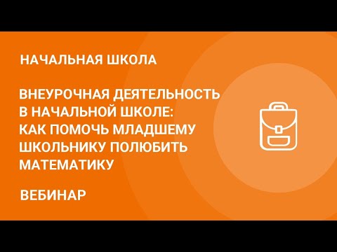 Внеурочная деятельность в