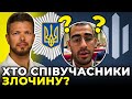 МВС і ДБР прикривали скандального «слугу» Трухіна / ЄМЕЦЬ