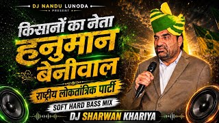 Kisano Ka Neta Hanuman Beniwal Kahije | Hanuman Beniwal Song Dj Remix | Rlp Song Mix screenshot 3