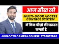 Components of Multi-Door Access Control System 🔐
