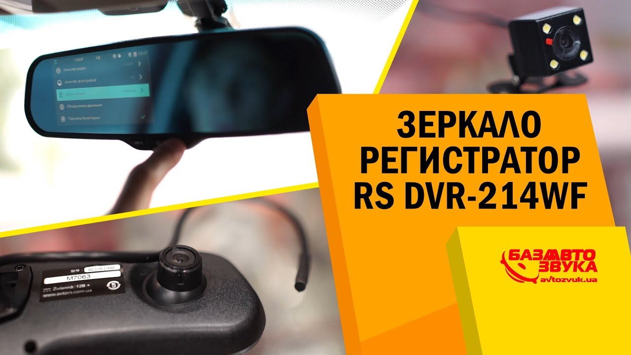 Регистратор rs. Видеорегистратор DVR-209. Видеорегистратор зеркало WF. Регистратор зеркало 70mai. Bluavido зеркало регистратор.