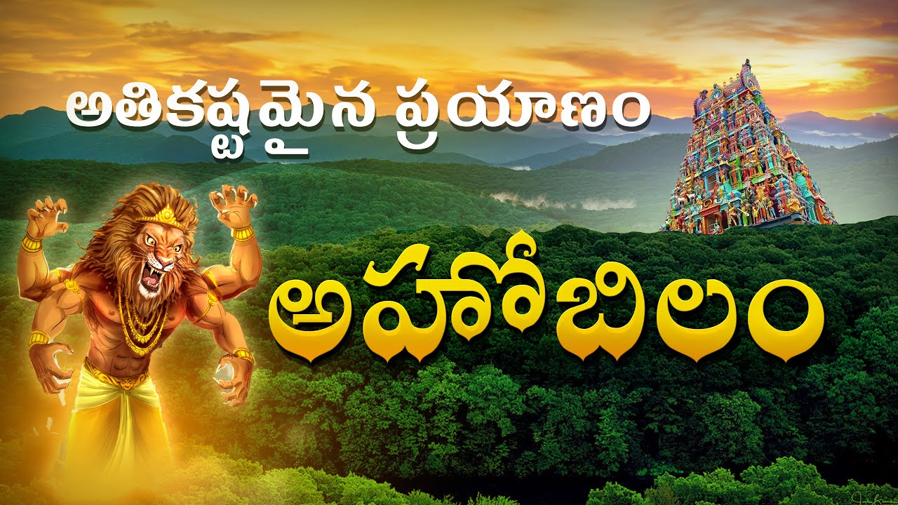 అహోబిలంలో చూడవలసిన ప్రదేశలు Ahobilam Jwala Narsimha Swamy Temple full vlog || Don't Miss it 🛕🙏#vlog