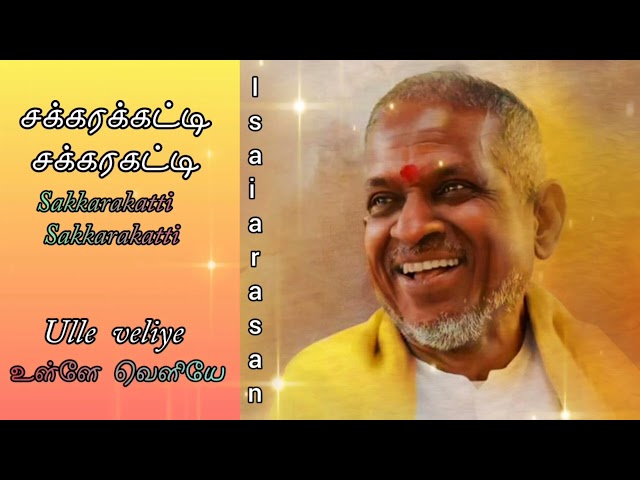 ⭐️Sakkarakatti Sakkarakatti⭐️Audio song/Ilayaraja/S.P.Balasubramaniyam, S.Janaki class=