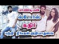 பாண்டியன் ஸ்டோர்ஸ் கதிர்? Pandian Stores Serial Kathir ...