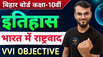 भारत में राष्ट्रवाद class 10 objective question 2026 || class 10th sst vvi objective question 2026