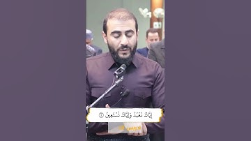 #سورة_الفاتحة #القارئ_الشيخ #ادريس_الكردي